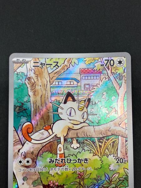 ポケモンカード ニャース 192/SV-P プロモ スタートデッキGenerations