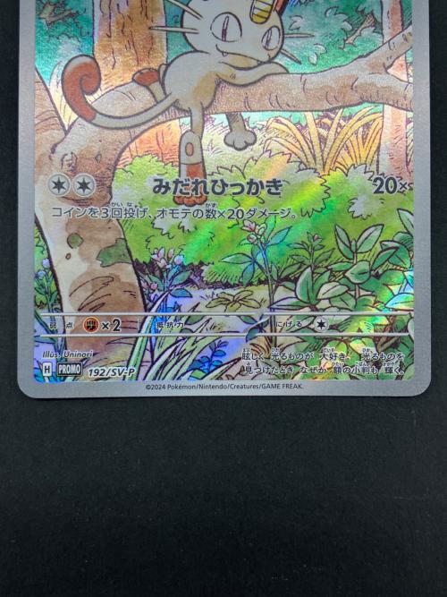 ポケモンカード ニャース 192/SV-P プロモ スタートデッキGenerations