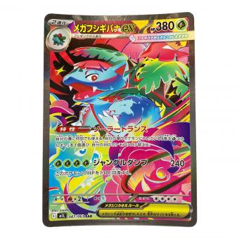 ポケモンカード メガフシギバナex 087/063 SAR メガブレイブ