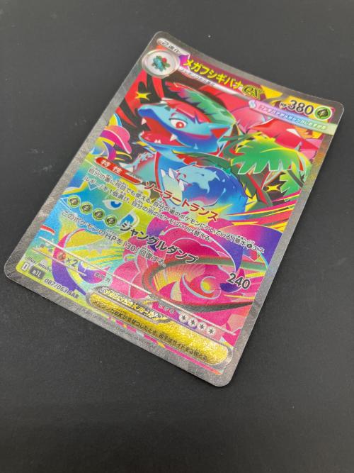 ポケモンカード メガフシギバナex 087/063 SAR メガブレイブ
