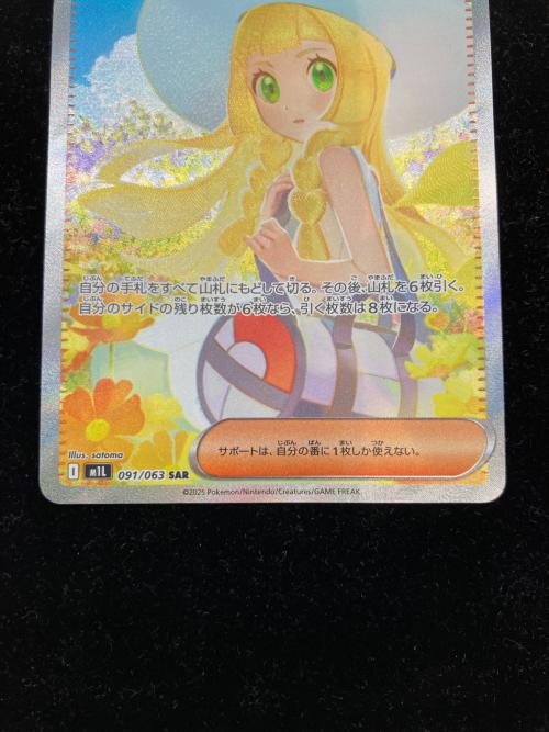 ポケモンカード リーリエの決心 091/063 SAR