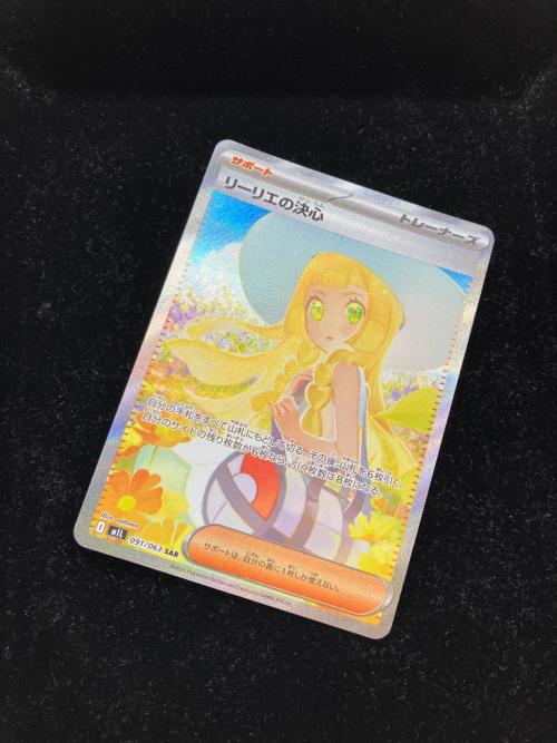 ポケモンカード リーリエの決心 091/063 SAR