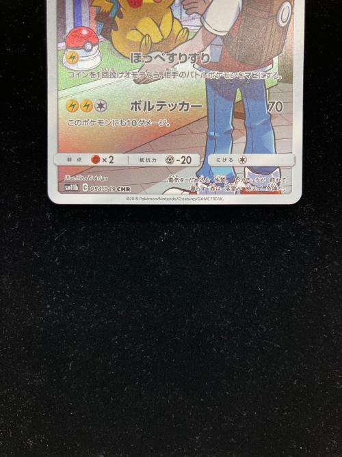 ポケモンカード ピカチュウ 054/049 CHR