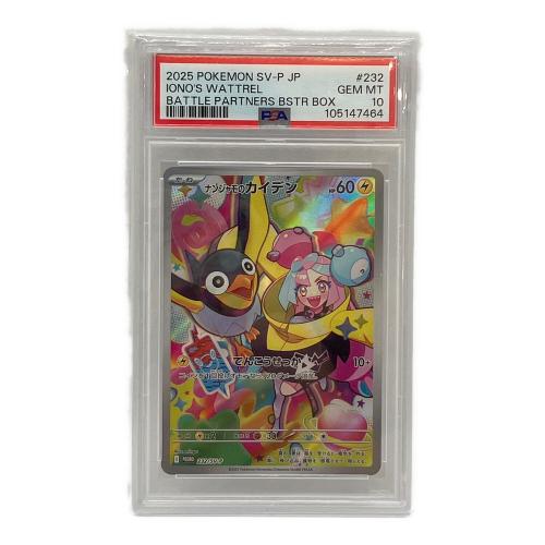 ポケモンカード PSA10 ナンジャモのカイデン 232/SV-P プロモ