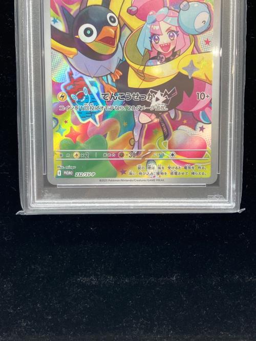 ポケモンカード PSA10 ナンジャモのカイデン 232/SV-P プロモ
