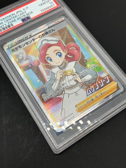 ポケモンカード @ ポケモンセンターのお姉さん 069/S-P プロモ ムゲンゾーン
