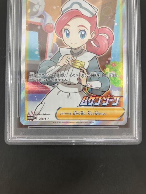 ポケモンカード @ ポケモンセンターのお姉さん 069/S-P プロモ ムゲンゾーン