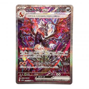 ポケモンカード @ リザードンex 349/190 SAR シャイニートレジャーex