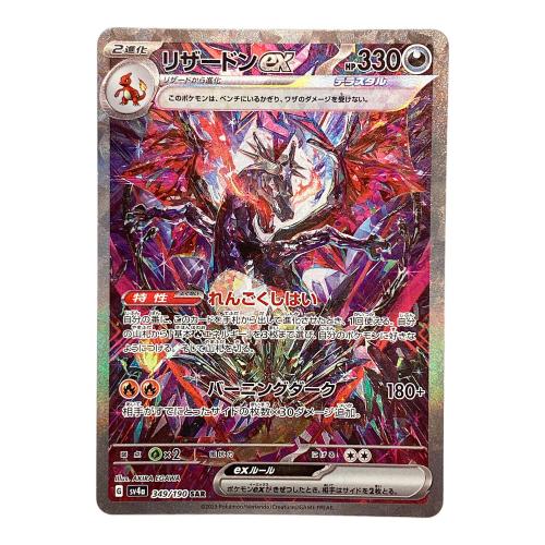 ポケモンカード @ リザードンex 349/190 SAR シャイニートレジャーex