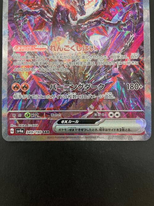 ポケモンカード @ リザードンex 349/190 SAR シャイニートレジャーex