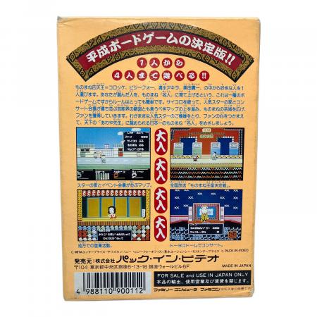 パック・イン・ビデオ (パックインビデオ) ファミコン用ソフト 爆笑