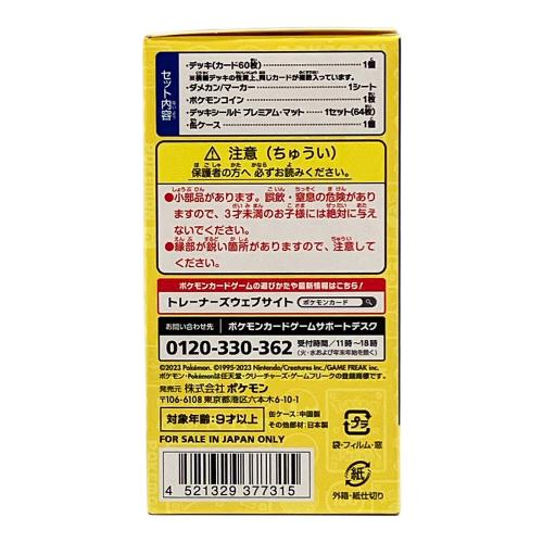 ポケモンワールドチャンピオンシップス2023横浜記念デッキ ピカチュウ ポケモンカード