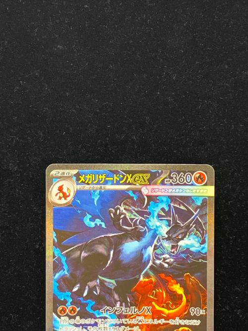 メガリザードンXex 110/080 SAR ポケモンカード
