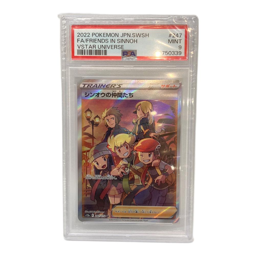 ポケモンカード PSA9 シンオウの仲間たち 247/172 SR VSTAR