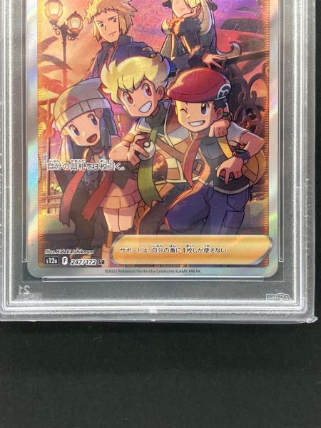 ポケモンカード　シンオウの仲間たち SR VSTARユニバース 247/172 ポケモンカード PSA9 シンオウの仲間たち 247/172 SR VSTAR