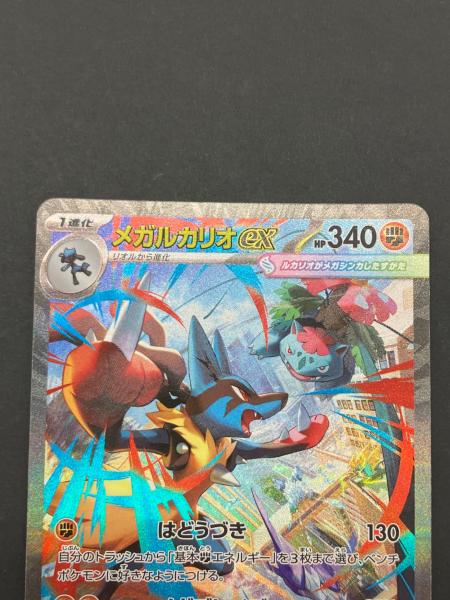 ポケモンカード メガルカリオex SAR 088/063 SAR メガブレイブ ポケモンカード メガルカリオex 088/063 SAR メガブレイブ｜トレファク