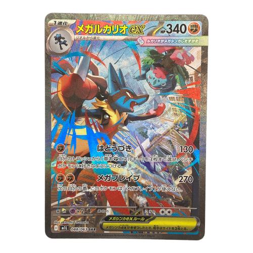 ポケモンカード メガルカリオex 088/063 SAR メガブレイブ