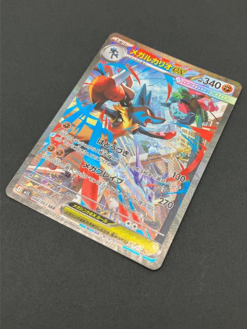 メガルカリオex SAR メガブレイブ 088/063 ポケモンカード メガルカリオex 088/063 SAR メガブレイブ