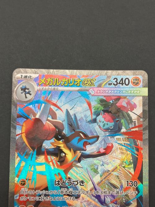 ポケモンカード メガルカリオex 088/063 SAR メガブレイブ