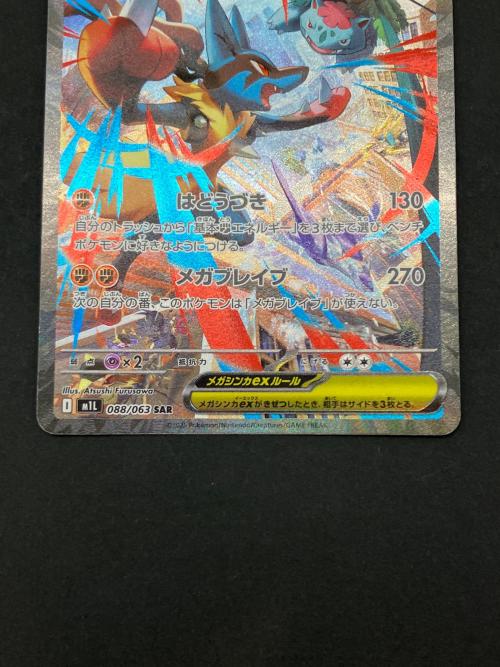 ポケモンカード メガルカリオex 088/063 SAR メガブレイブ