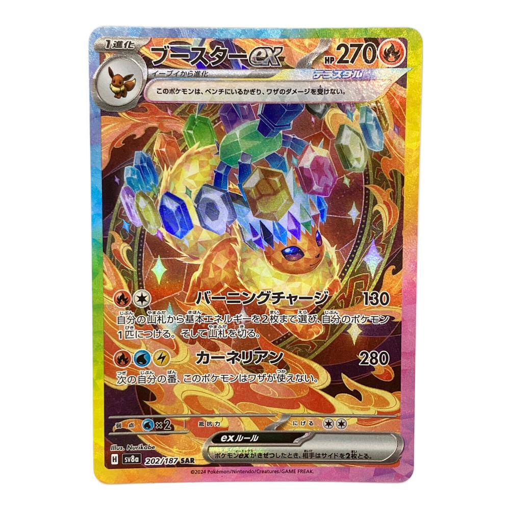 【まとめ売り】ブースターex SAR 3枚 テラスタルフェスex 202/187 ポケモンカード ブースターex 202/187 SAR テラスタルフェス