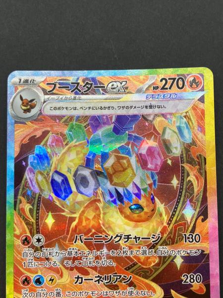 ブースターex SAR PSA10 SV8a テラスタルフェスex PSA10】ブースターex SAR SV8a テラスタルフェスex テラスタル