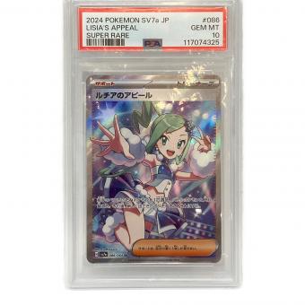 ルチアのアピール 086/064 SR 楽園ドラゴーナ ポケモンカード