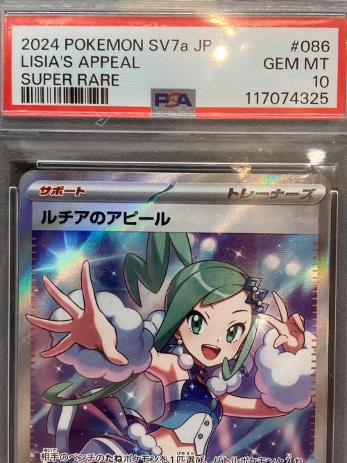 ルチアのアピール 086/064 SR 楽園ドラゴーナ ポケモンカード