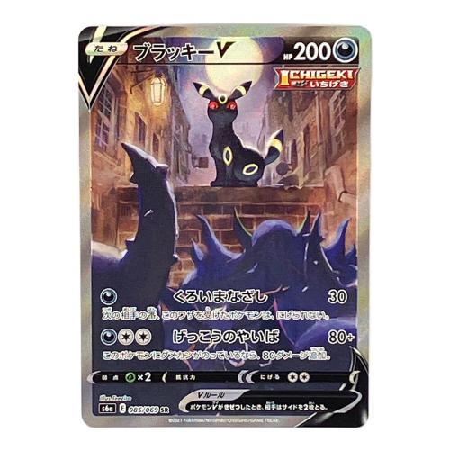 ポケモンカード ブラッキーV 085/069 SR