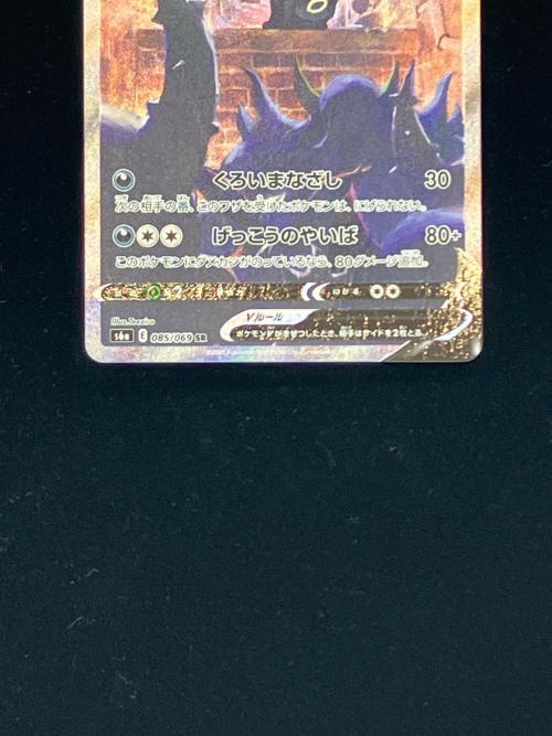 ポケモンカード ブラッキーV 085/069 SR