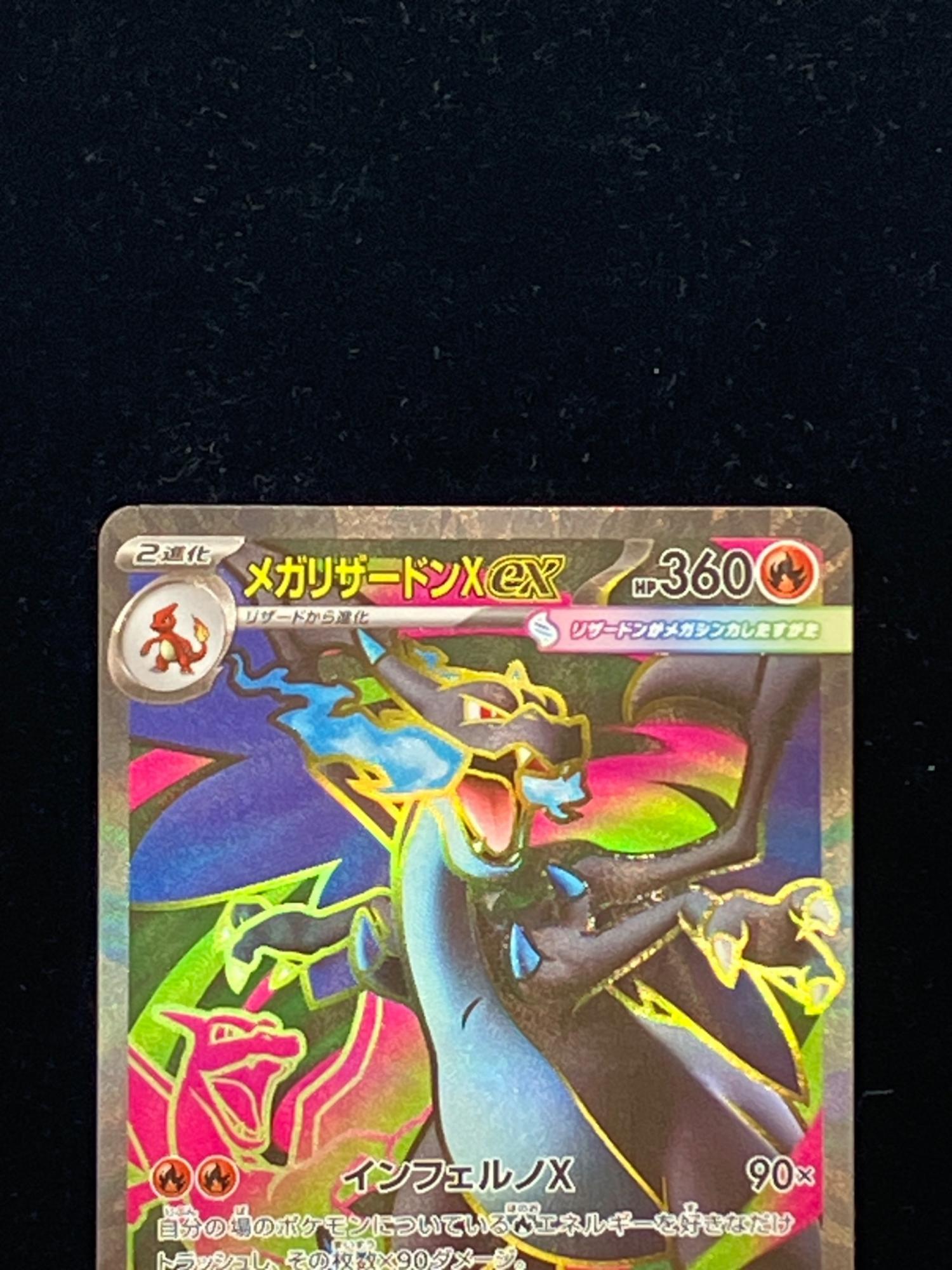 ポケモンカード メガリザードンXex 094/080｜トレファクONLINE