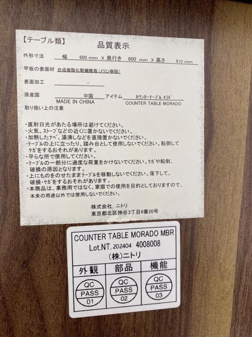 ニトリ カウンターテーブル ブラウン モラド