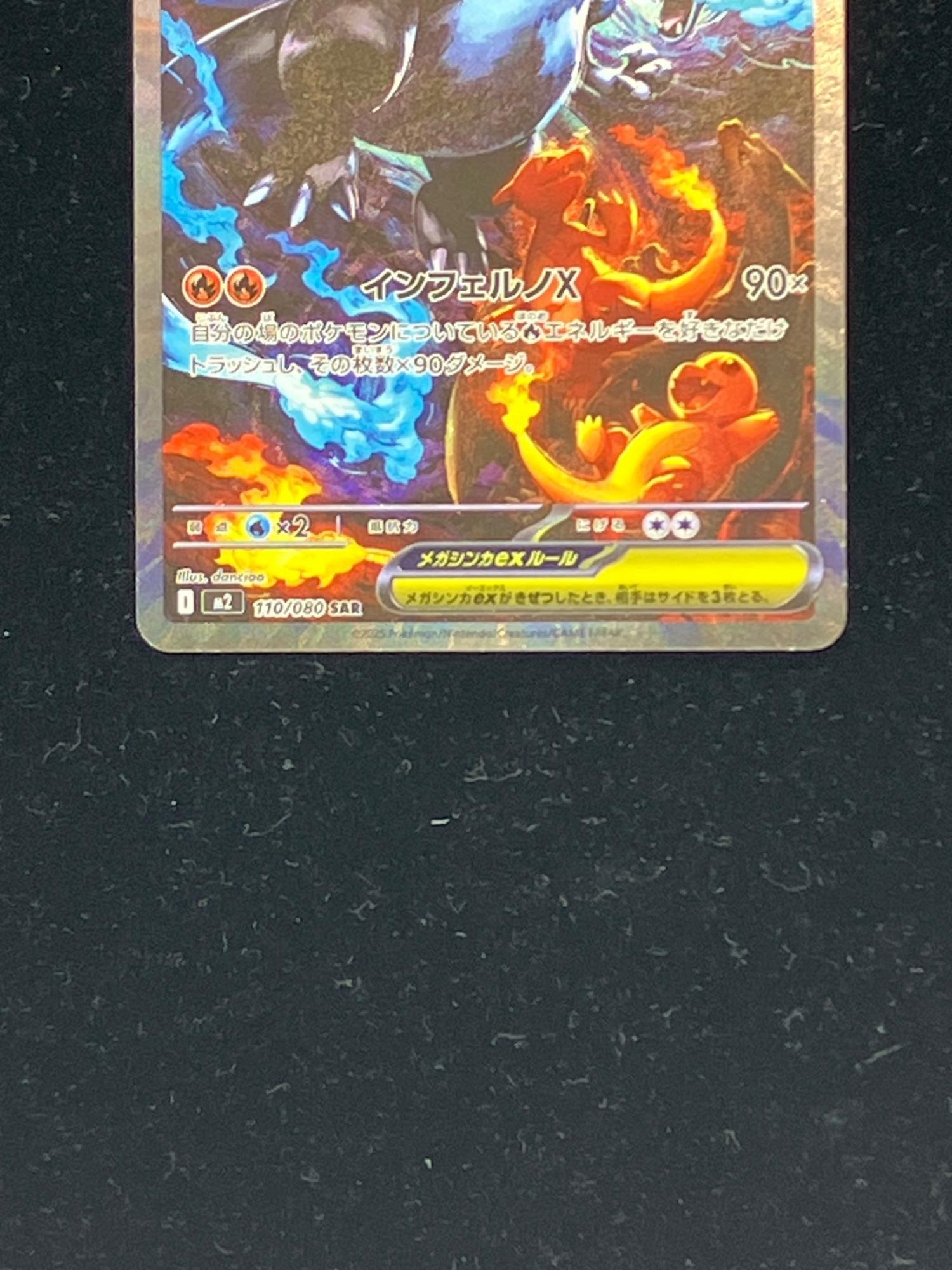 ポケモンカード　メガリザードンX ex sar 110/080 メガリザードンXex 110/080 SAR｜ポケカシングルカード通販