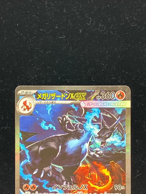 メガリザードンXex 110/080 SAR ポケモンカード