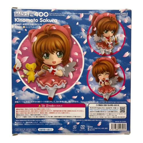 カードキャプターさくら (カードキャプターサクラ) フィギュア 400 木之本桜 ねんどろいど