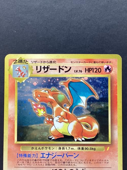 ポケモンカード リザードン No.006 ☆ 旧裏面 とりかえっこプリーズ