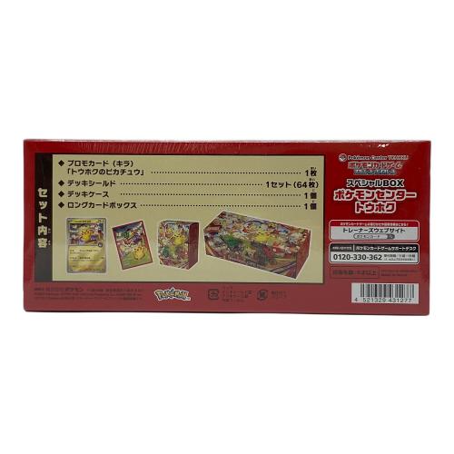 ポケモンカード スペシャルBOX ポケモンセンタートウホク