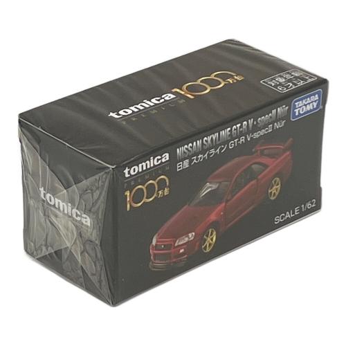 TOMY (トミー) トミカ 日産 スカイライン GT-R V-SPECII Nur トミカプレミアム 未使用品 1000万台記念キャンペーン賞品