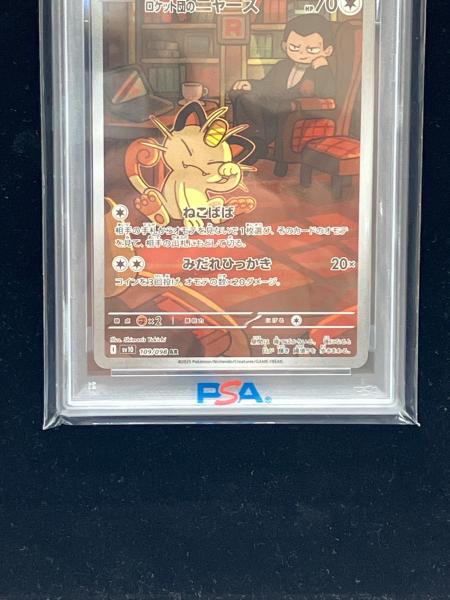 ロケット団のニャース 109/098 AR ポケモンカード PSA10｜トレファクONLINE