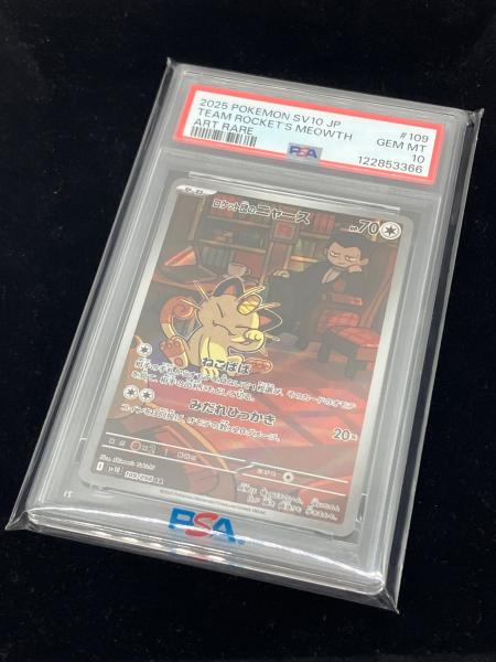 ロケット団のニャース 109/098 AR ポケモンカード PSA10｜トレファクONLINE