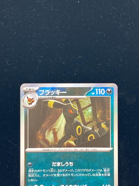 ブラッキー ポケモンカード 092/187 マスターボールミラー｜トレファク