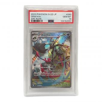 タギングル ポケモンカード 080/071 AR