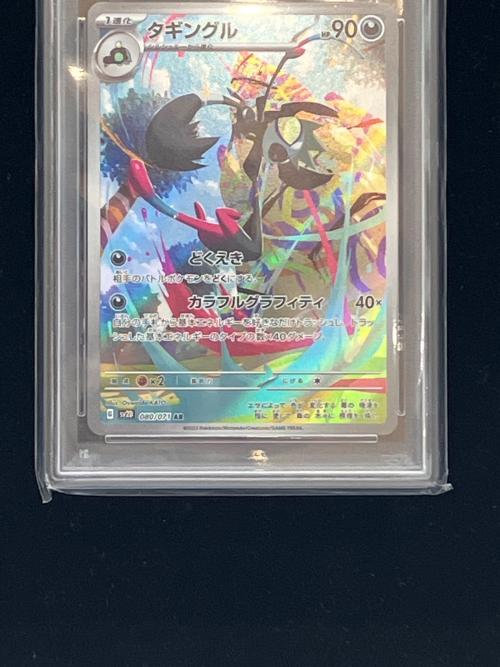 タギングル ポケモンカード 080/071 AR