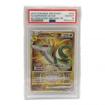 ジャローダVSTAR ポケモンカード 092/068 SR
