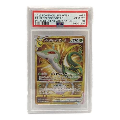 ジャローダVSTAR ポケモンカード 092/068 SR