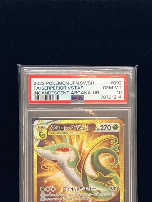 ジャローダVSTAR ポケモンカード 092/068 SR