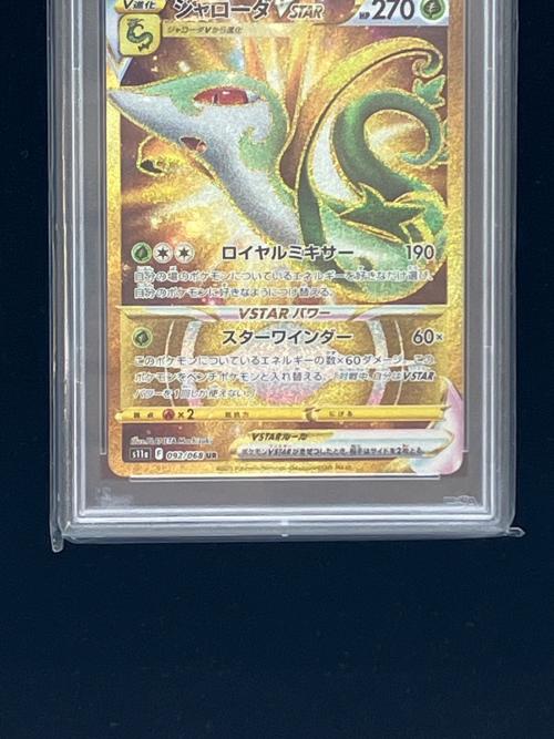 ジャローダVSTAR ポケモンカード 092/068 SR
