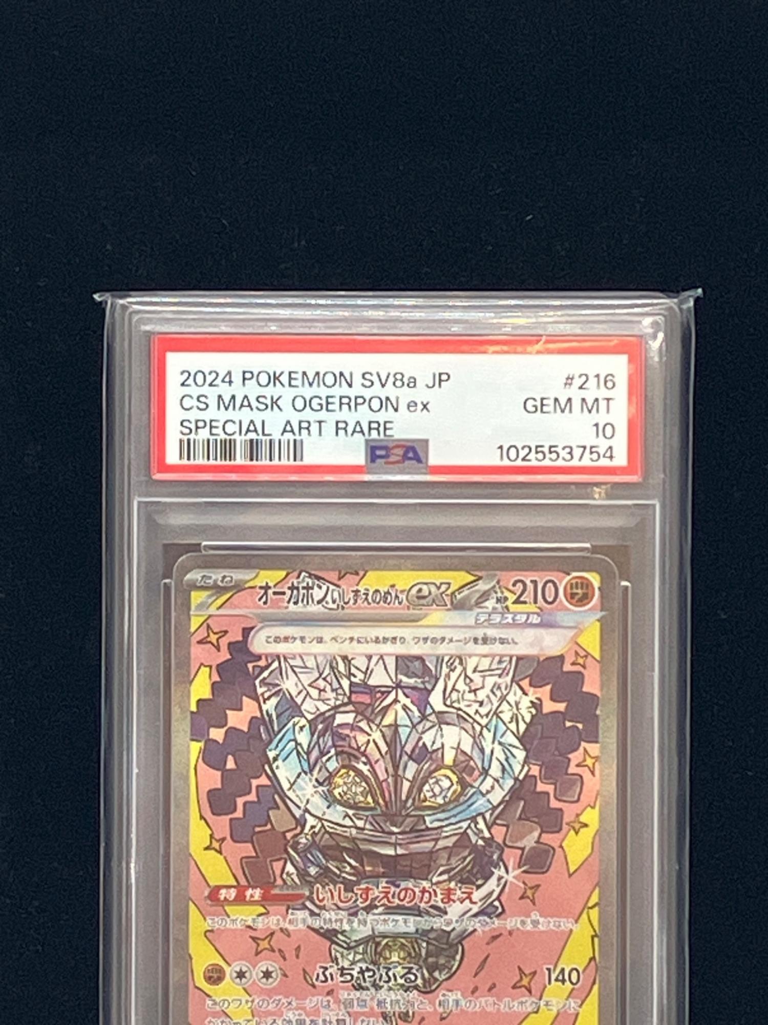 オーガポンいしずえのめんex ポケモンカード 216/187 SAR｜トレファク