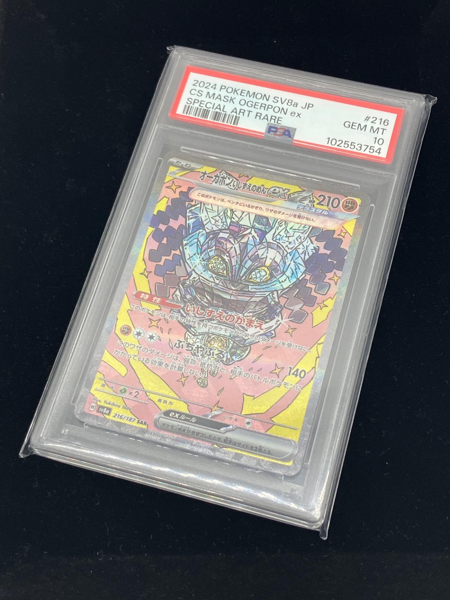 オーガポンいしずえのめんex ポケモンカード 216/187 SAR｜トレファク