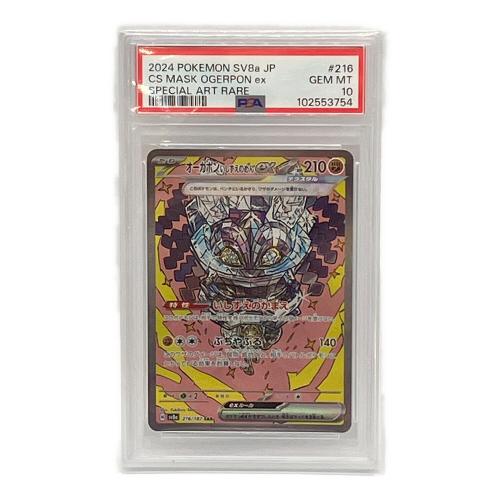 オーガポンいしずえのめんex ポケモンカード 216/187 SAR